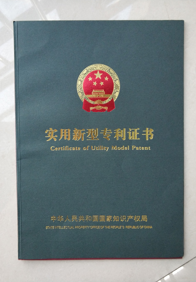 專(zhuān)利證書(shū)